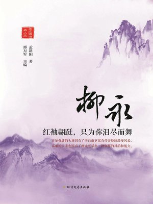 cover image of 柳永